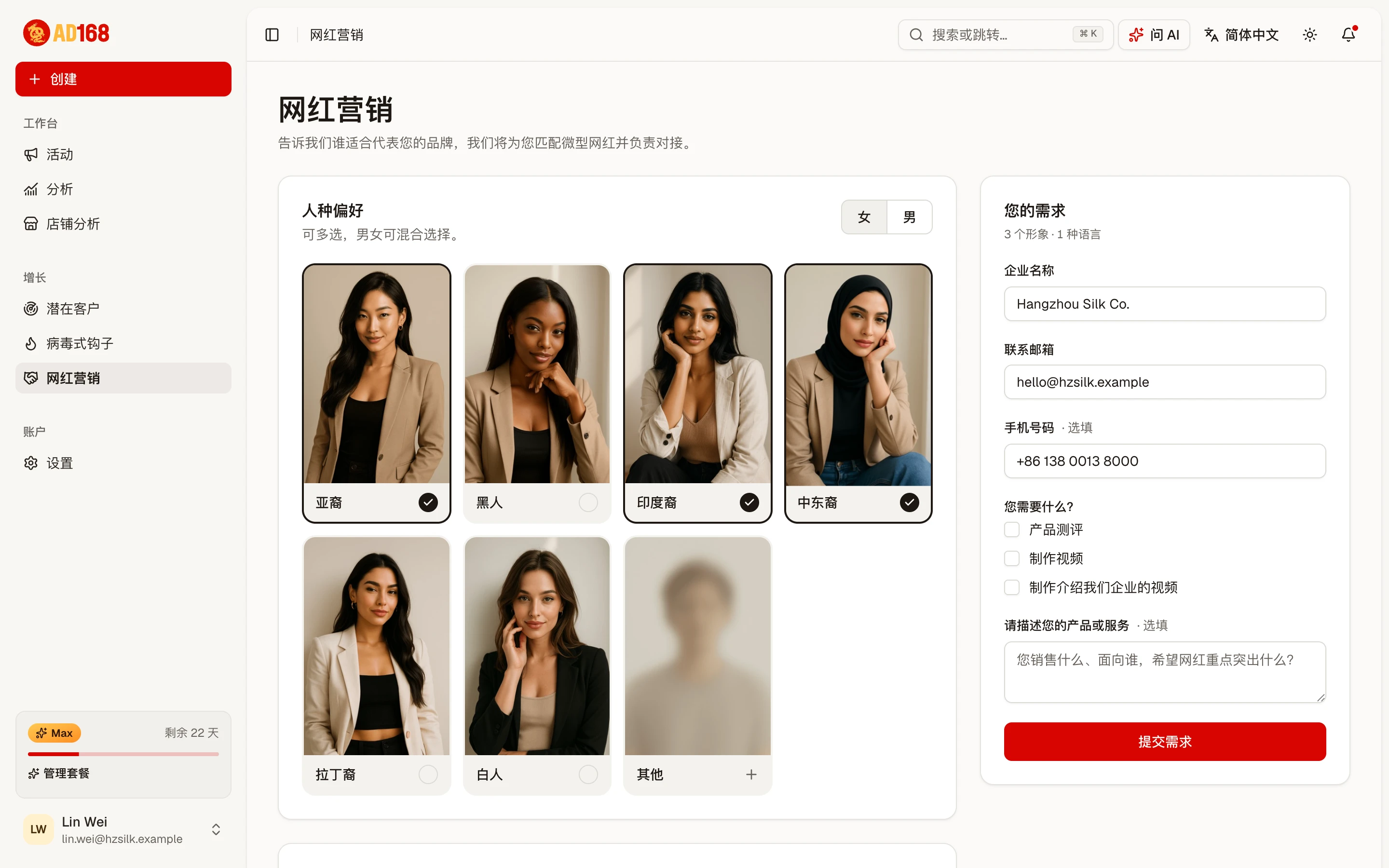 网红合作申请表：创作者画像选项