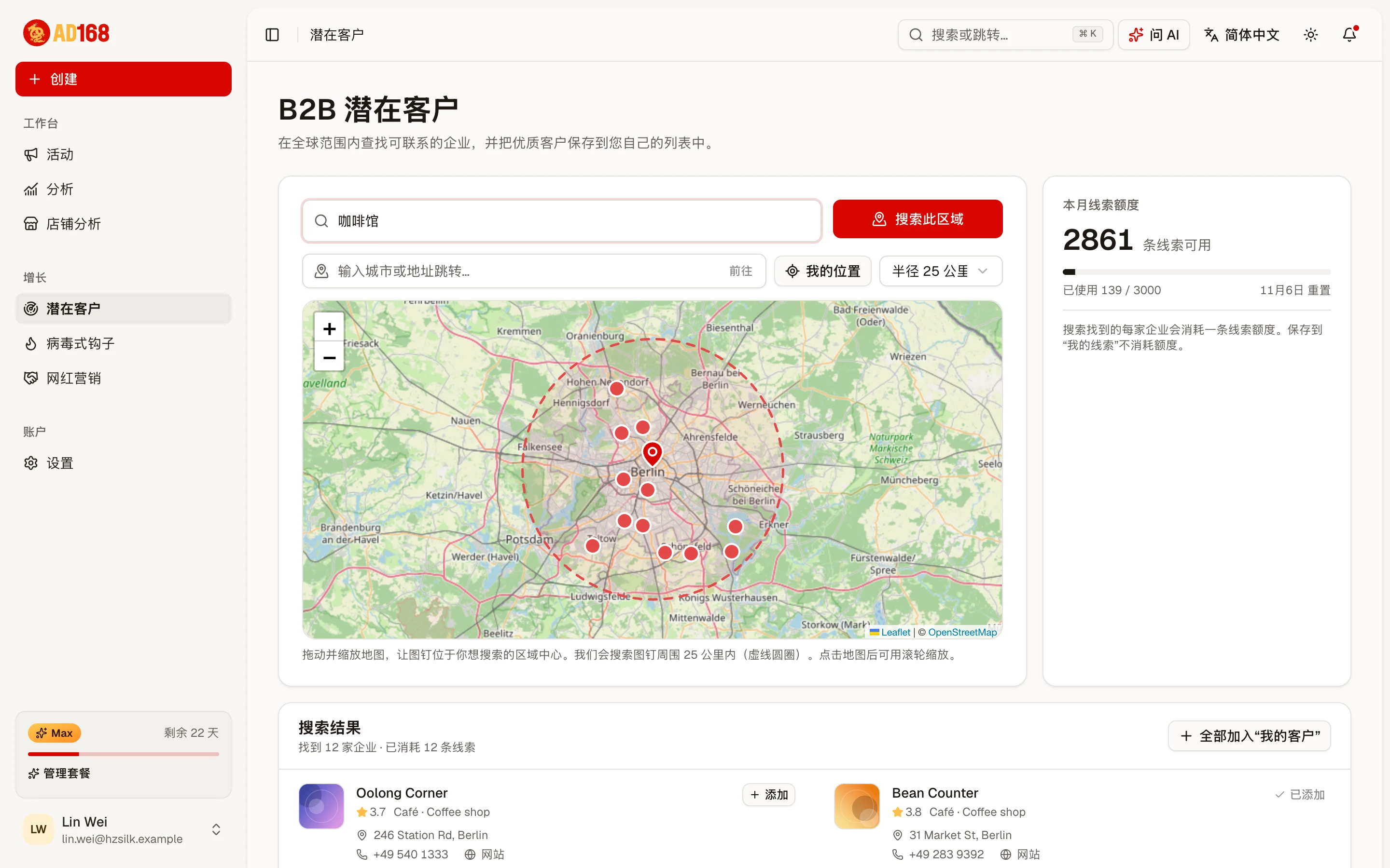 B2B 潜客搜索：柏林地图上标出搜索范围内的咖啡馆结果，以及本月线索额度