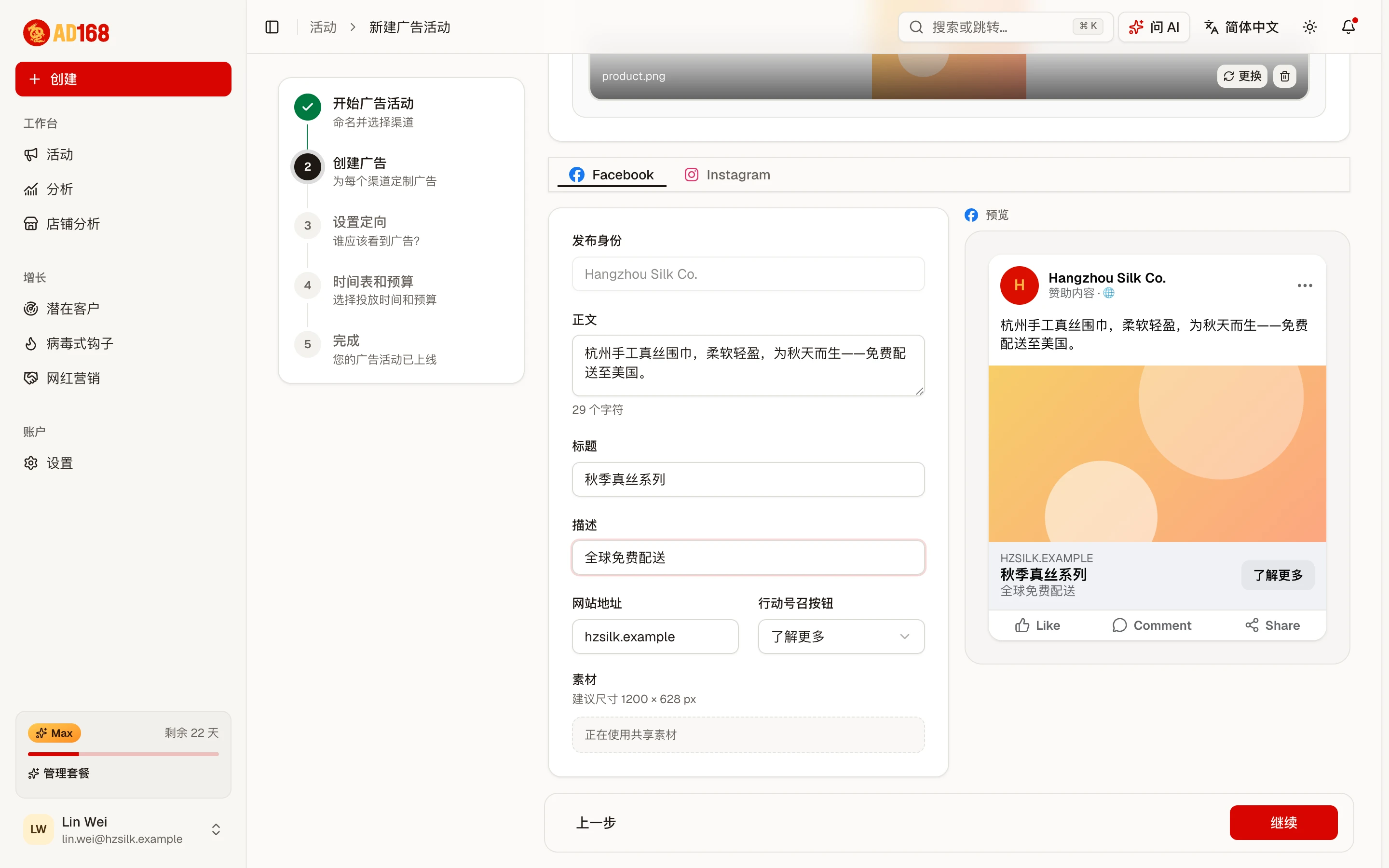 广告创建页：左侧为 Facebook 广告表单，右侧为实时预览