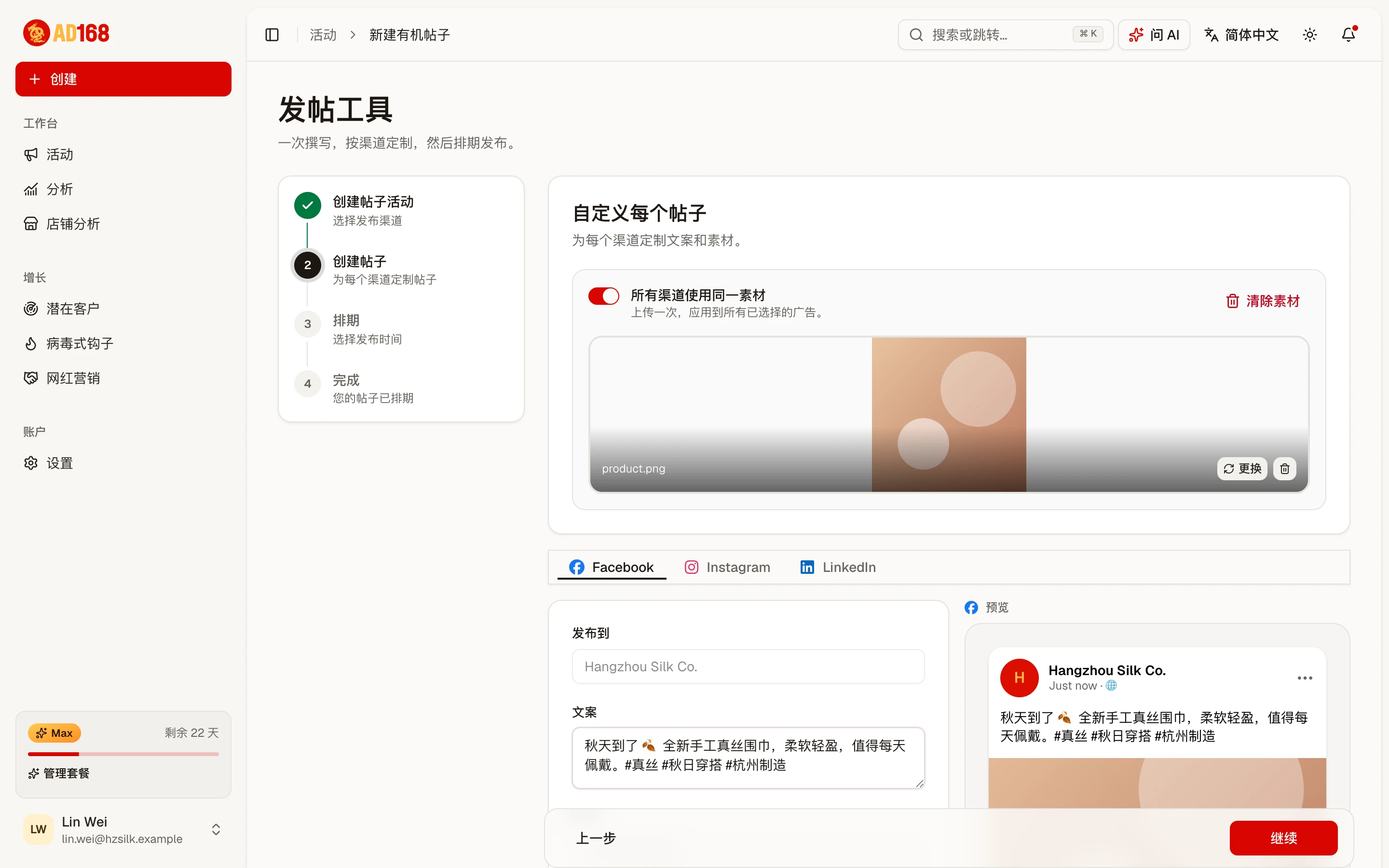 内容创建页：文案编辑器与 Facebook 帖子预览
